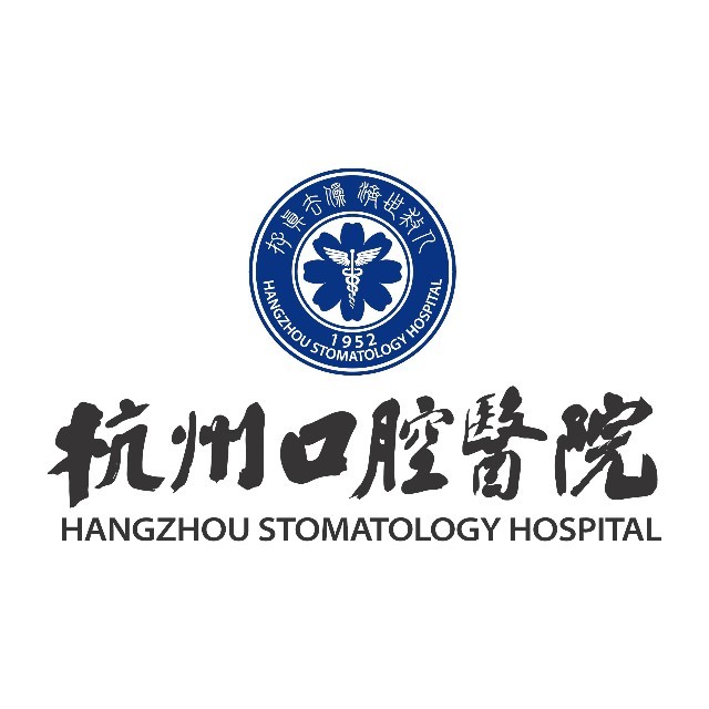 杭州口腔医院